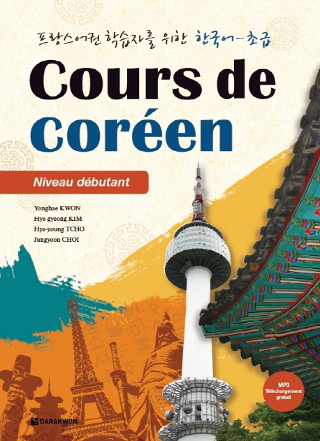 9788927730347BmU3QbI7aTzNV Cours de Coréen - Niveau Débutant + Free Audio Download