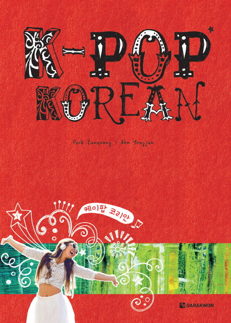 9788927731580 K-POP Korean