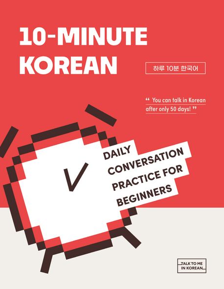 9791191343564 10-Minute Korean