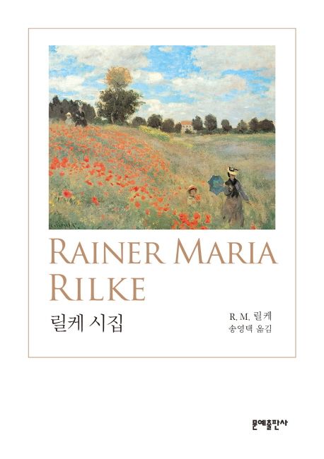 Rilke: Gedichtsammlung (Korean Edition)
