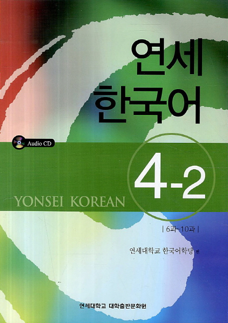 Yonsei Korean 4-2 with CD