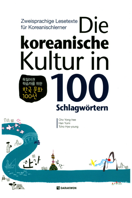9788927731900 Die koreanische Kultur in 100 Schlagwörtern - Zweisprachige Lesetexte für Koreanischlerner