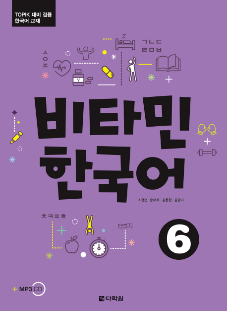 Vitamin Korean 6 with MP3 CD