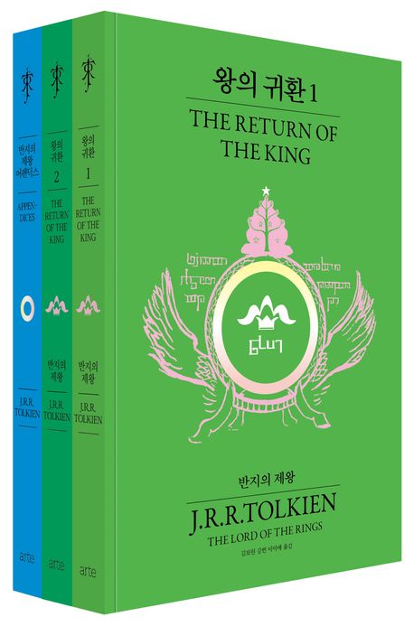 Tolkien: Lord of the Rings - The Return of the King (3 vols.) (Korean Version) Tolkien: Lord of the Rings - The Return of the King (3 vols.) (Korean Version)