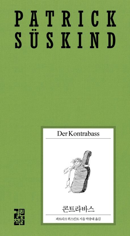 Süskind: Der Kontrabass (Korean Edition) Süskind: Der Kontrabass (Korean Edition)