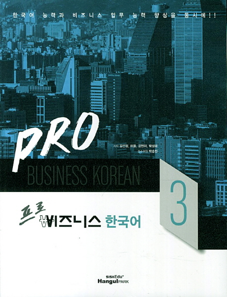 9788955180749 Pro Business Korean 3