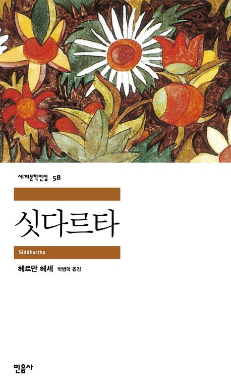 Hesse: Siddhartha (Korean Edition) Hesse: Siddhartha (Korean Edition)