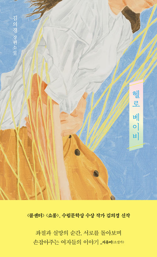 Kim Hye-jin: Hello Baby (Korean) 