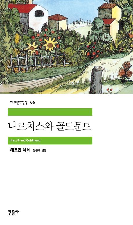Hesse: Narziß und Goldmund (Korean Edition) Hesse: Narziß und Goldmund (Korean Edition)