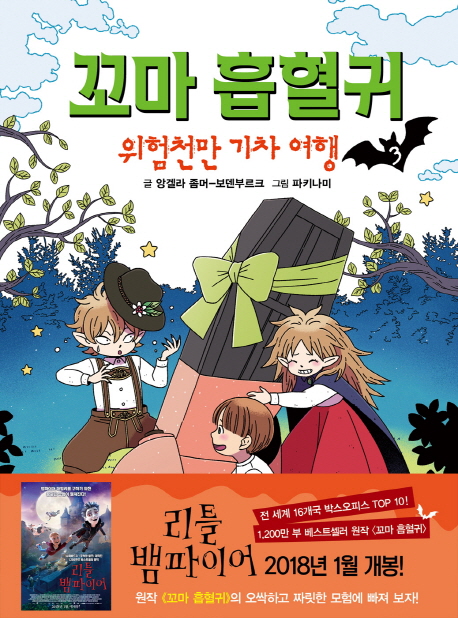 9788966072170 Ggoma Heumhyeolgui 3 - Der kleine Vampir (korean.)