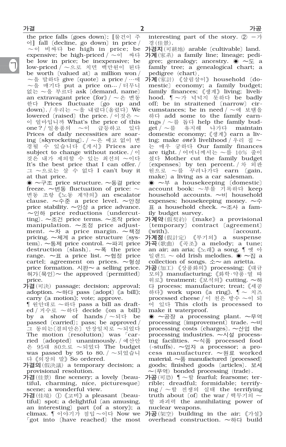 Minjung's Essence Korean-English Dictionary