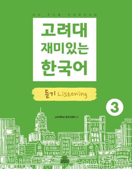 9791190205931 Koryo University Fun Korean 3: Listening