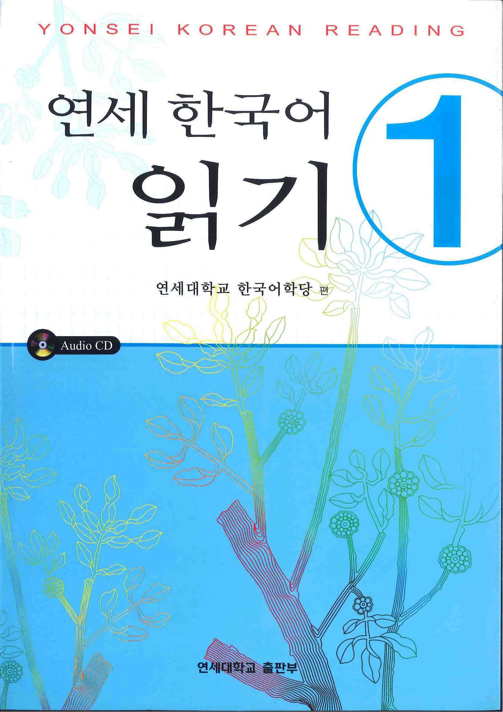 1363_0 Yonsei Korean Reading 1 with CDs