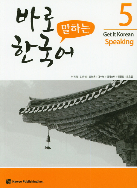 9791190154086 Get It Korean Speaking 5 - Kyunghee Baro Hangugeo