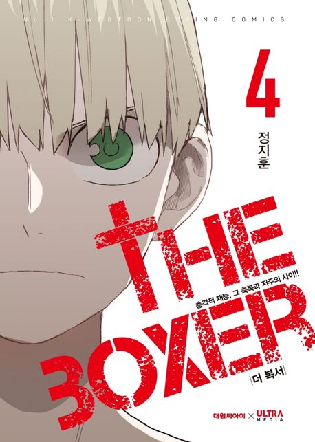 The Boxer 04 (Korean Manhwa) The Boxer 04 (Korean Manhwa)