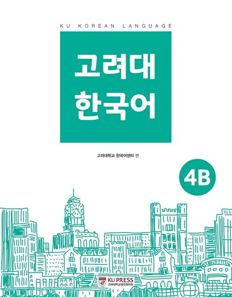 9791191161137 Koryo University Korean 4B
