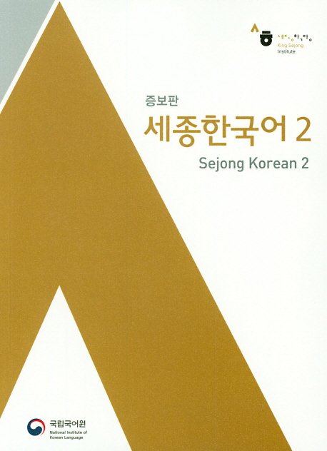 9791185872568 Sejong Korean 2 - Korean+English (incl. MP3 Download)