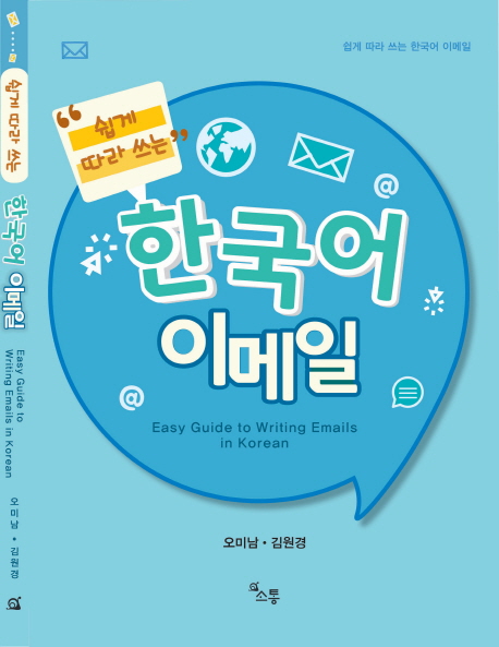 9791186453568 Easy Guide to Writing Emails in Korean