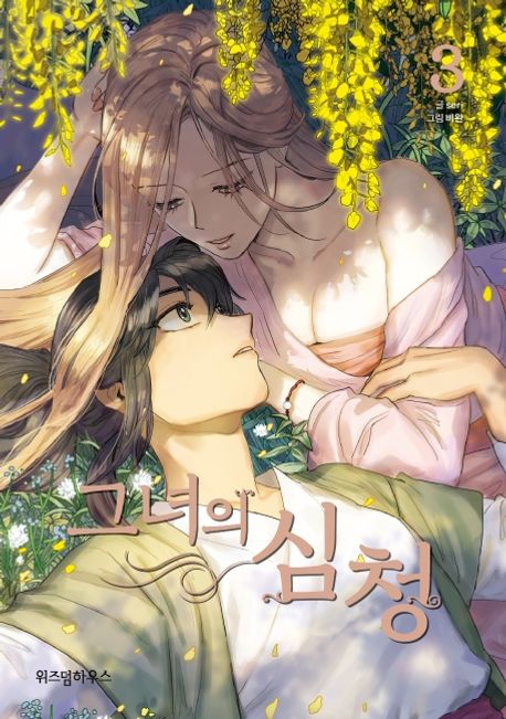 Her Tale of Sim Cheong 3 (Korean Manhwa)