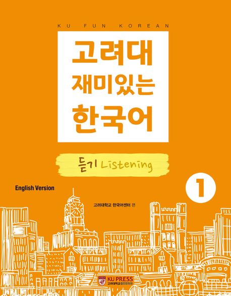 9791190205665 Koryo University Fun Korean 1: Listening (English Version)
