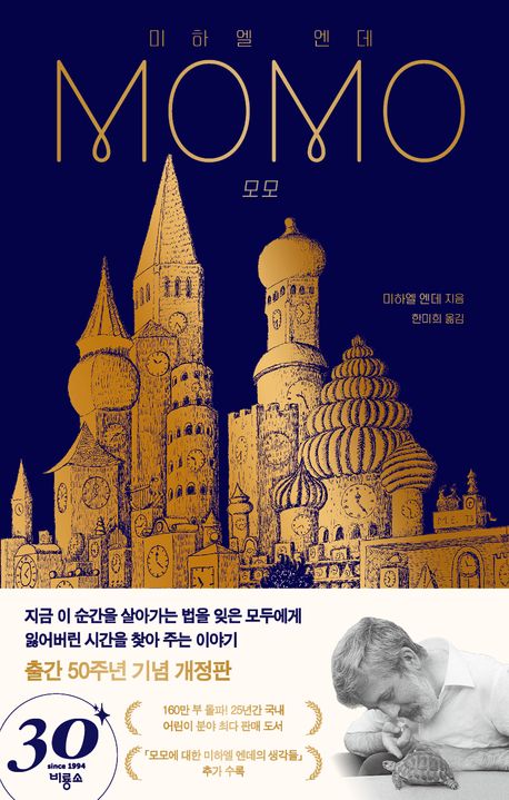 Ende: Momo (Korean Version) Ende: Momo (Korean Version)