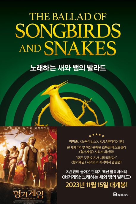 9791164135981 Collins: Hunger Games Prequel: The Ballad of Songbirds and Snakes (Korean.)