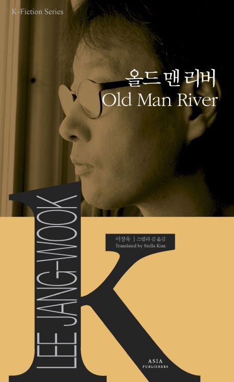 9791156621263 K-Fiction 11: Lee Jang-Wook: Old Man River