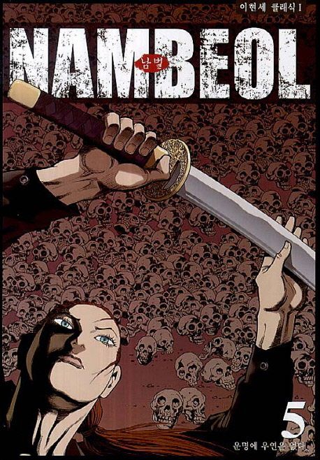 Nambeol 5 (Korean Manhwa) Nambeol 5 (Korean Manhwa)