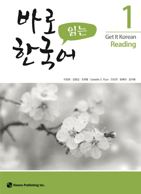 9791188568857 Get It Korean Reading 1 - Kyunghee Baro Hangugeo