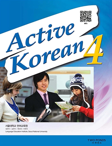 Active Korean 4 Studentbook (QR)  Active Korean 4 Studentbook (QR)
