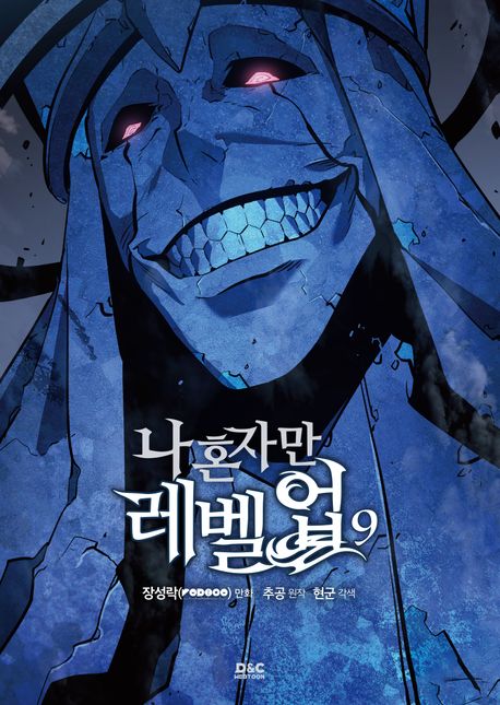 Solo Leveling 09 (Nahonjaman leveling, Korean Manhwa) Solo Leveling 09 (Nahonjaman leveling, Korean Manhwa)