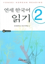 Yonsei Korean Reading 2 with CD