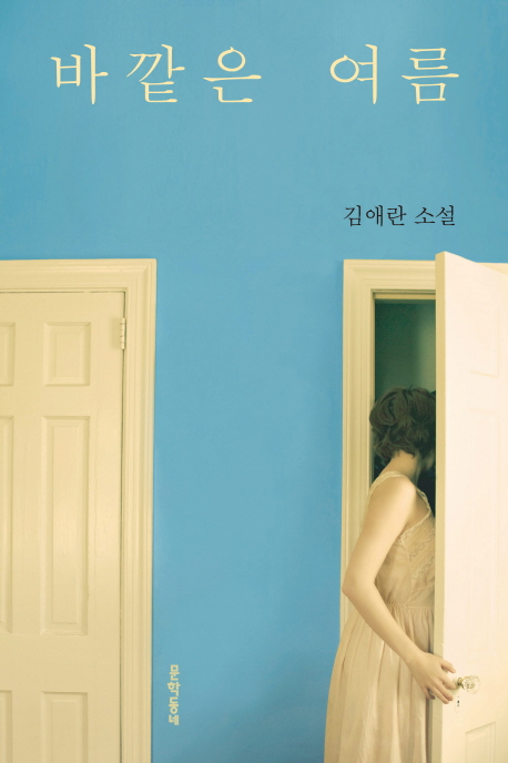 Kim Yeran: Baggateun yeoreum