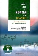 9788938700117 Primeros Pasos en Coreano (con CD)