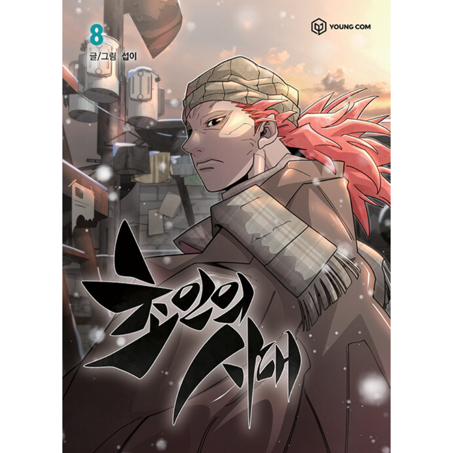 Superhuman Era 8 (Korean Manhwa) 