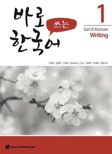 9791188568864 Get It Korean Writing 1 - Kyunghee Baro Hangugeo