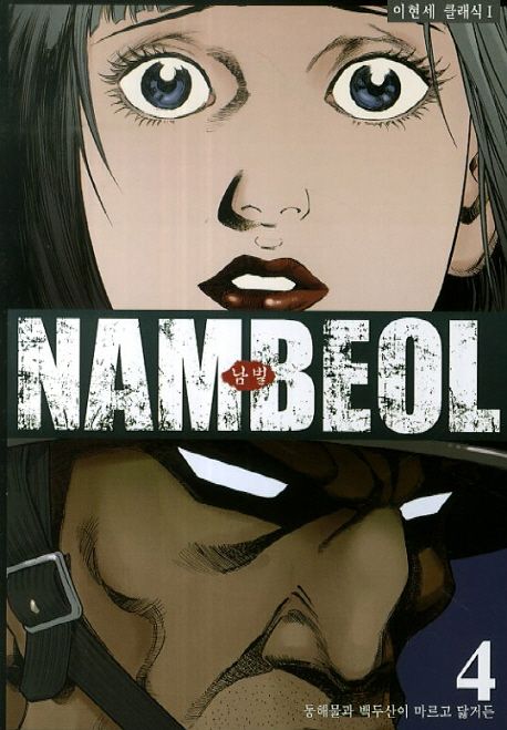Nambeol 4 (Korean Manhwa) Nambeol 4 (Korean Manhwa)