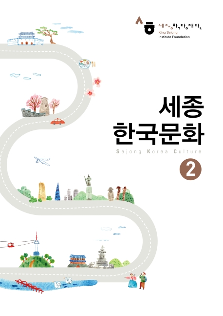 9791185872698 Sejong Korean Culture 2