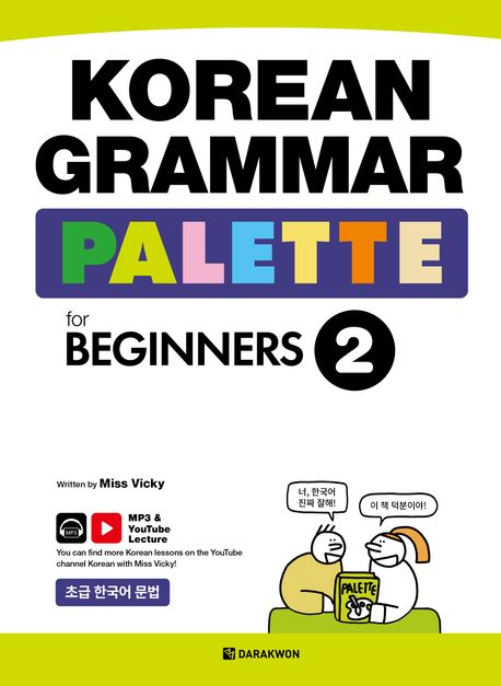 Korean Grammar Palette for Beginners 2 Korean Grammar Palette for Beginners 2