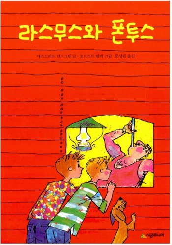 Lindgren - Little Hero Lanpues