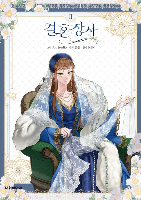 Bianca 2 (Marriage of Convenience, Korean Manhwa) Bianca 2 (Marriage of Convenience, Korean Manhwa)