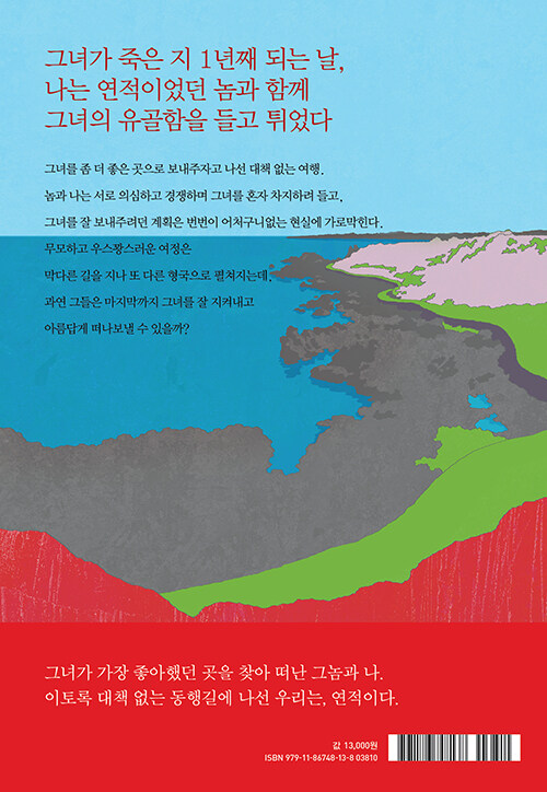Kim Ho-yeon: Yeonjeog (Jae-yeons Reise ans Meer korean.)