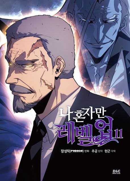 Solo Leveling 11 (Nahonjaman leveling, Korean Manhwa) Solo Leveling 11 (Nahonjaman leveling, Korean Manhwa)