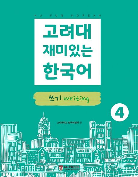 9791191161175 Koryo University Fun Korean 4: Writing