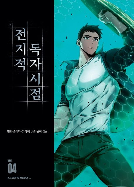 Omniscient Reader´s Viewpoint 04 (Korean Manhwa) Omniscient Reader´s Viewpoint 04 (Korean Manhwa)