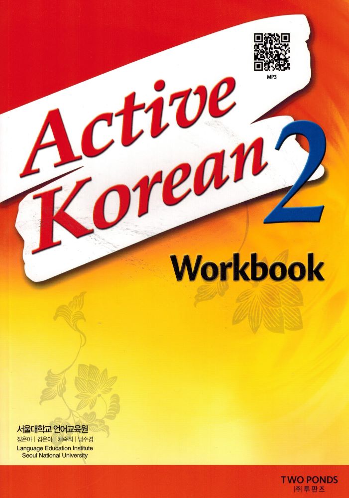 Active Korean 2 Workbook (QR) Active Korean 2 Workbook (QR)