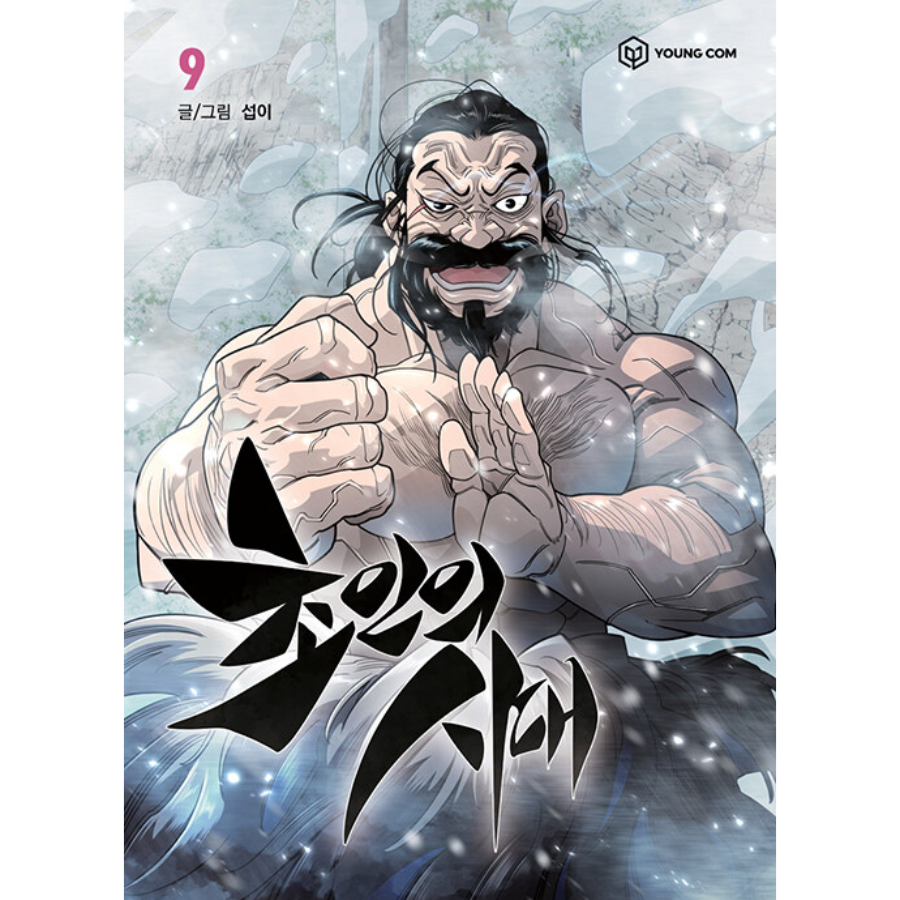 Superhuman Era 9 (Korean Manhwa)  