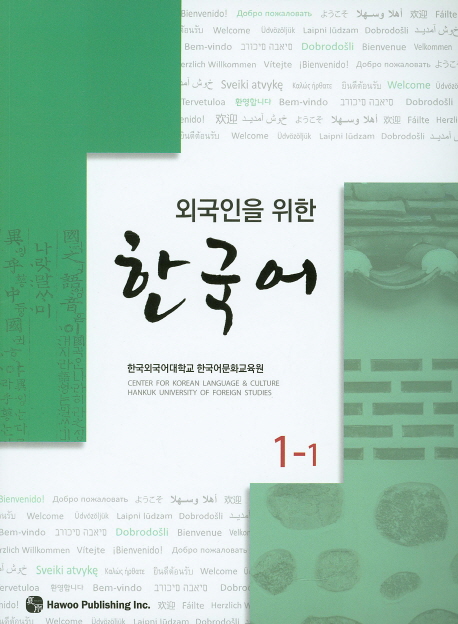 Wegugineun wuihan HANGUGEO 1-1 with CD