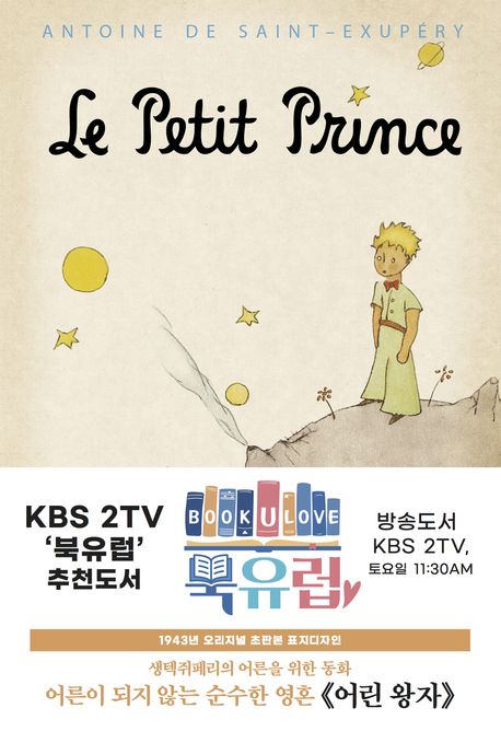 St. Exupery: The Little Prince (Korean Version)