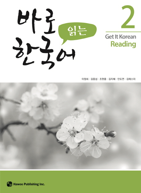 9791188568918 Get It Korean Reading 2 - Kyunghee Baro Hangugeo